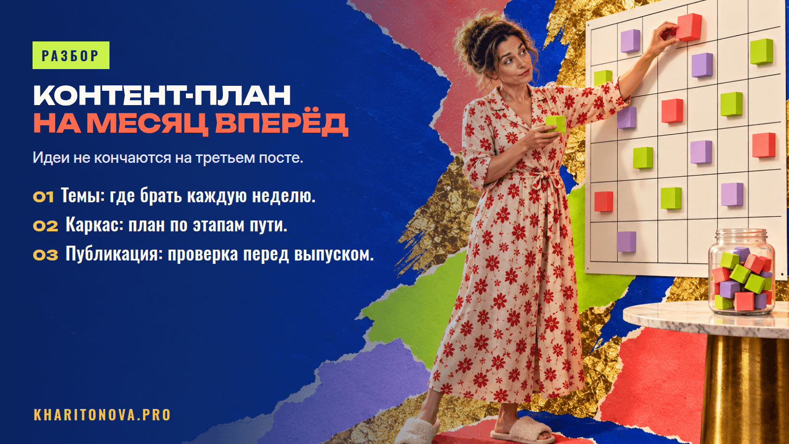 Эксперт раскладывает карточки с вопросами читателей в ровную дорожку, которая ведёт от календаря публикаций к светящейся точке входа; тёплый золотой свет на глубоком синем фоне