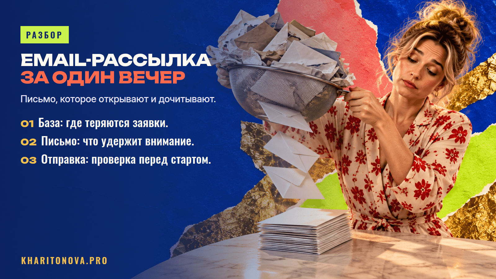 Эксперт за столом придерживает шатающуюся башню из неотправленных конвертов и тянется к ноутбуку; позади в тёплом золотом свете чистый путь к отправке